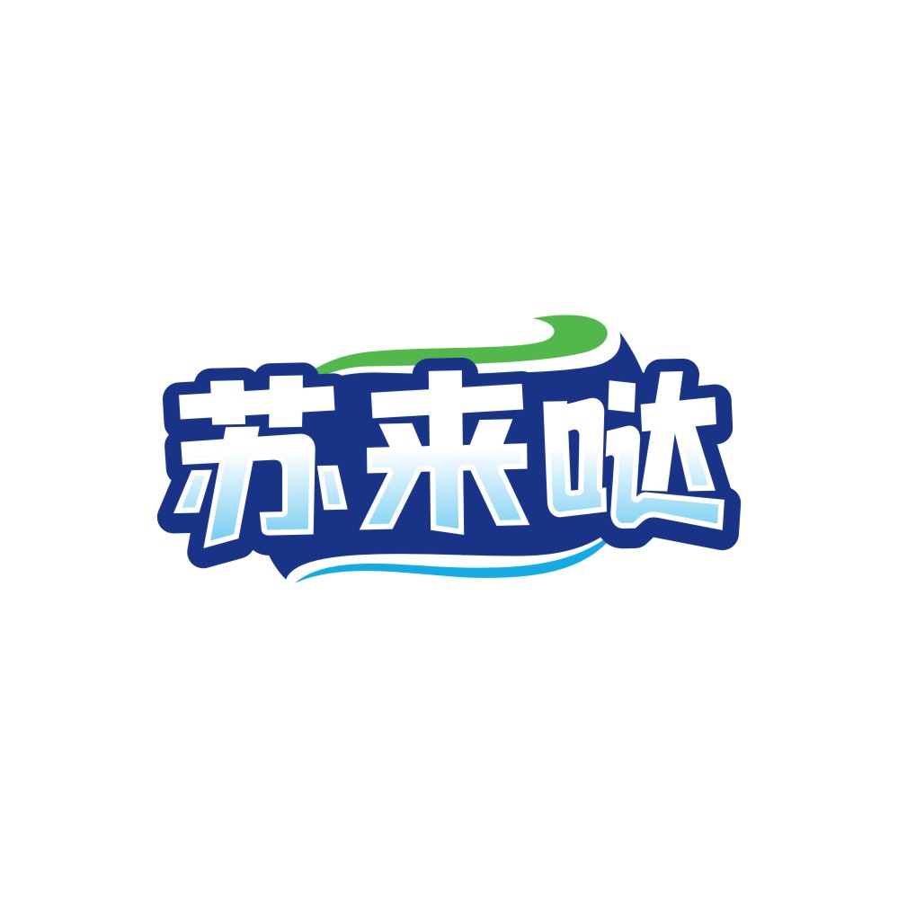 苏来哒