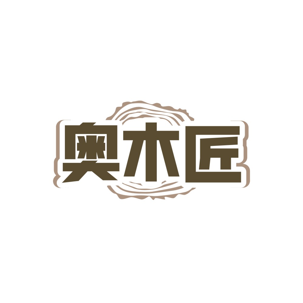 奥木匠