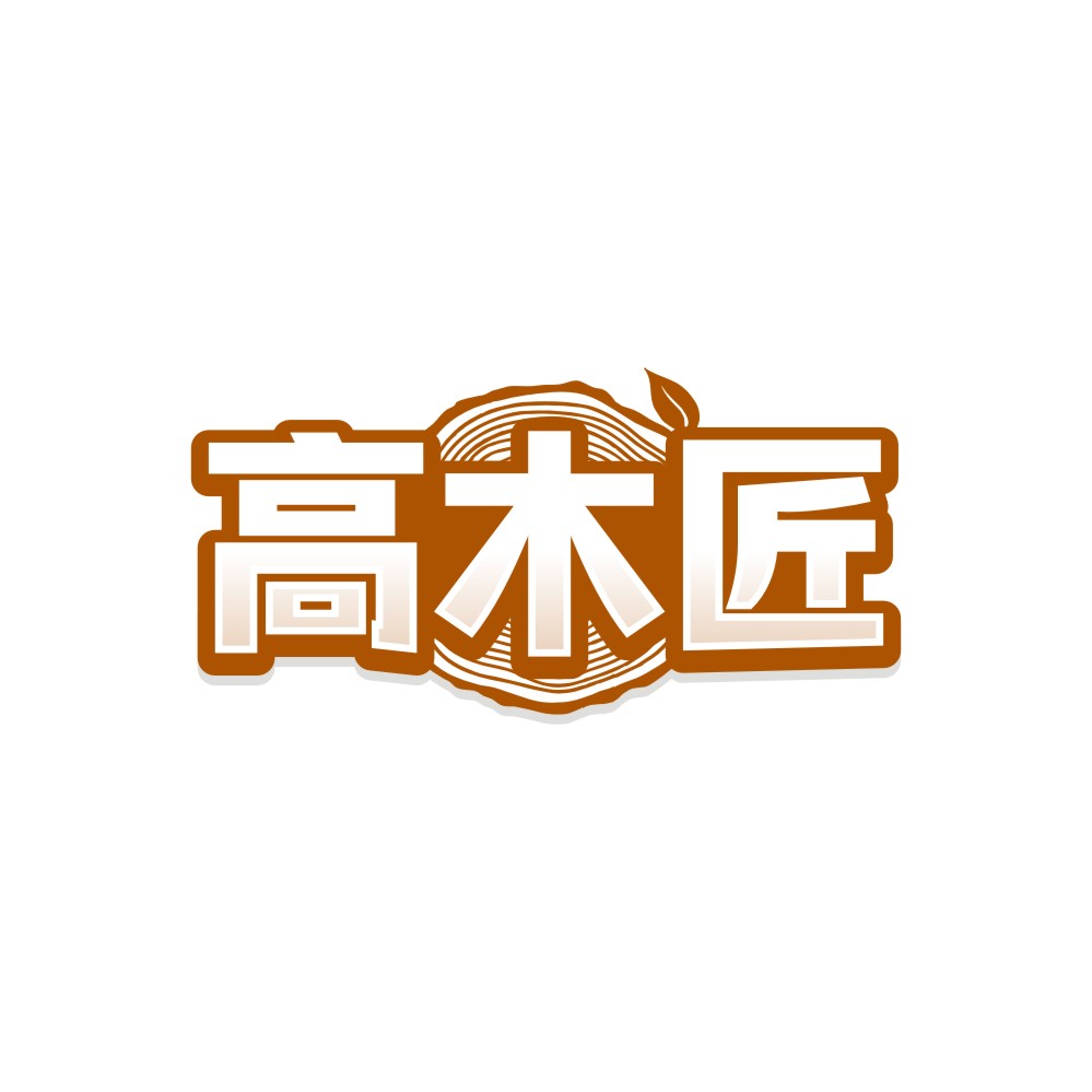 高木匠