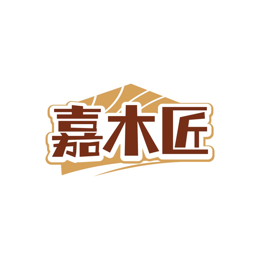 嘉木匠