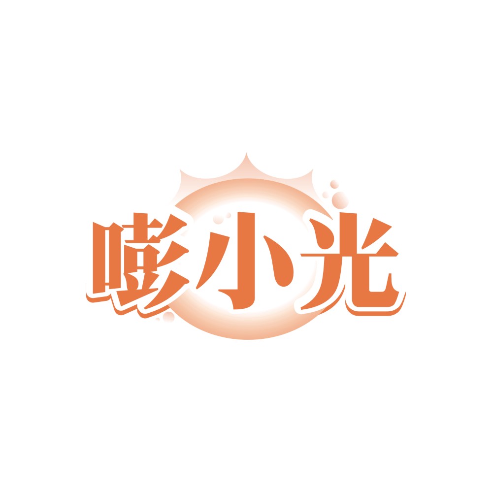 嘭小光