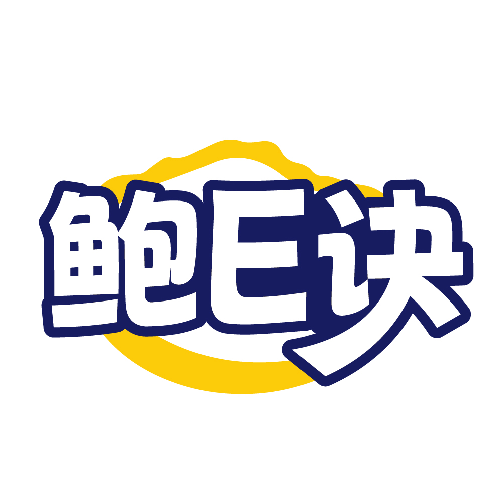 鲍E诀