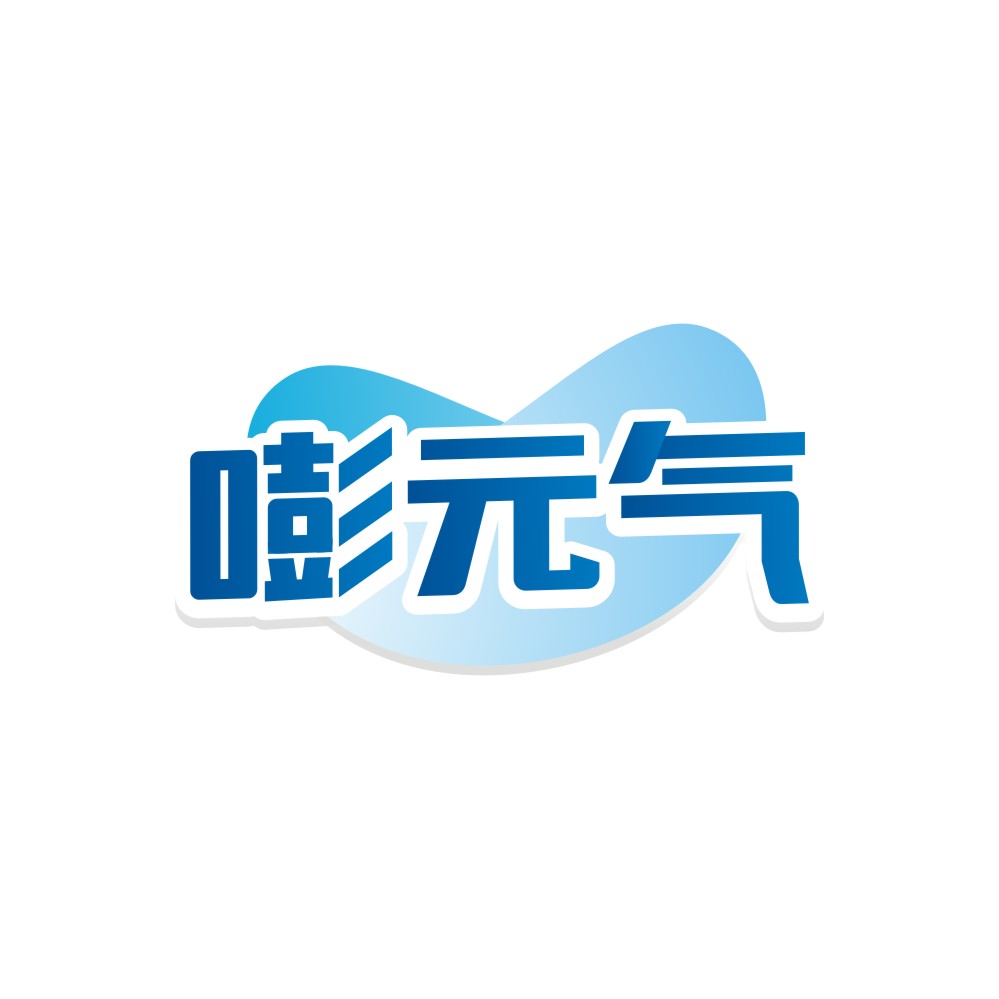 嘭元气