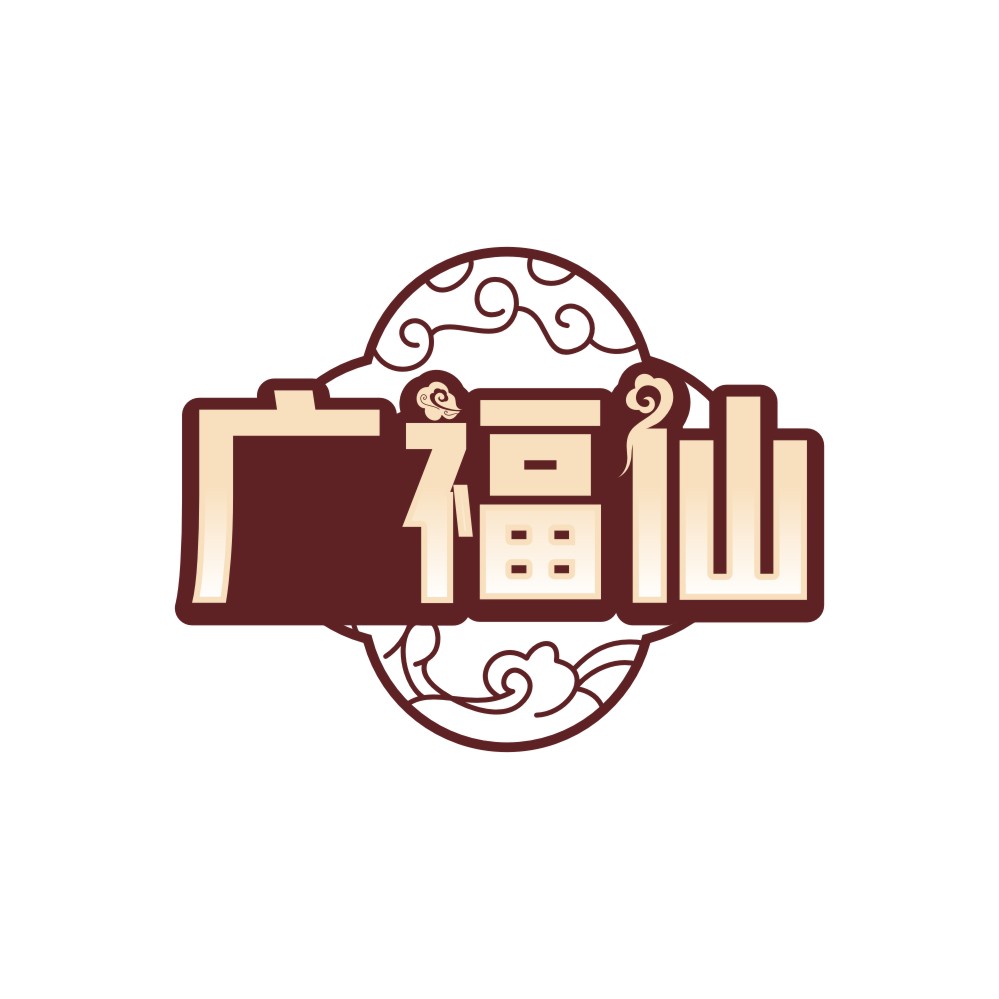 广福仙
