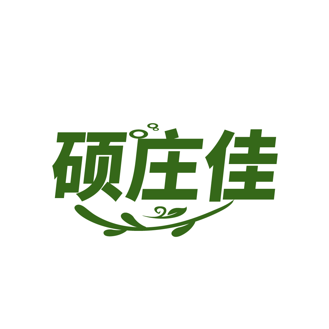 硕庄佳