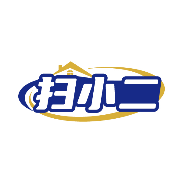 扫小二