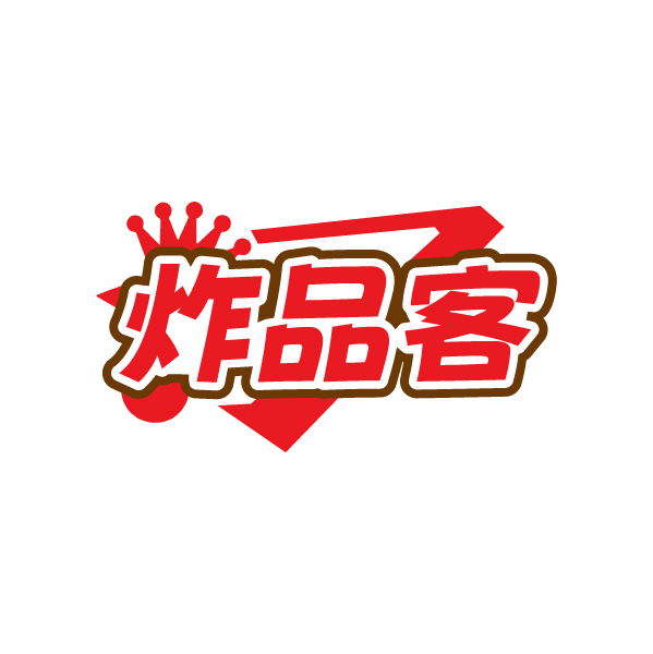 炸品客
