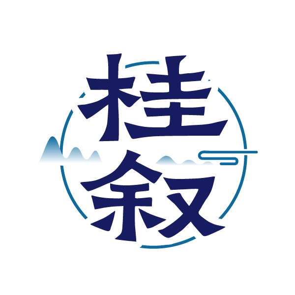 桂叙