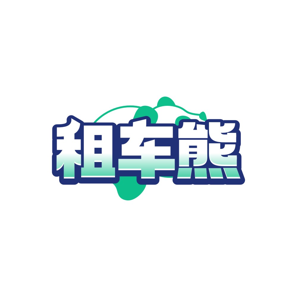 租车熊