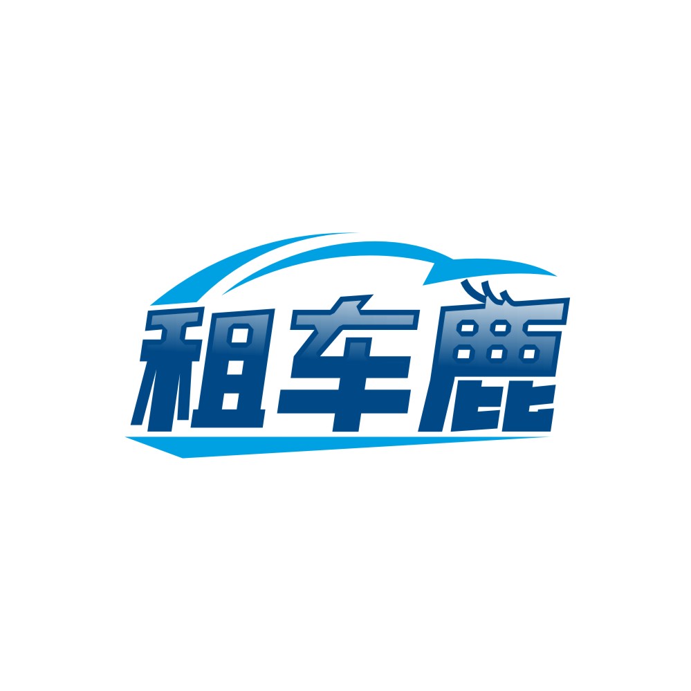 租车鹿