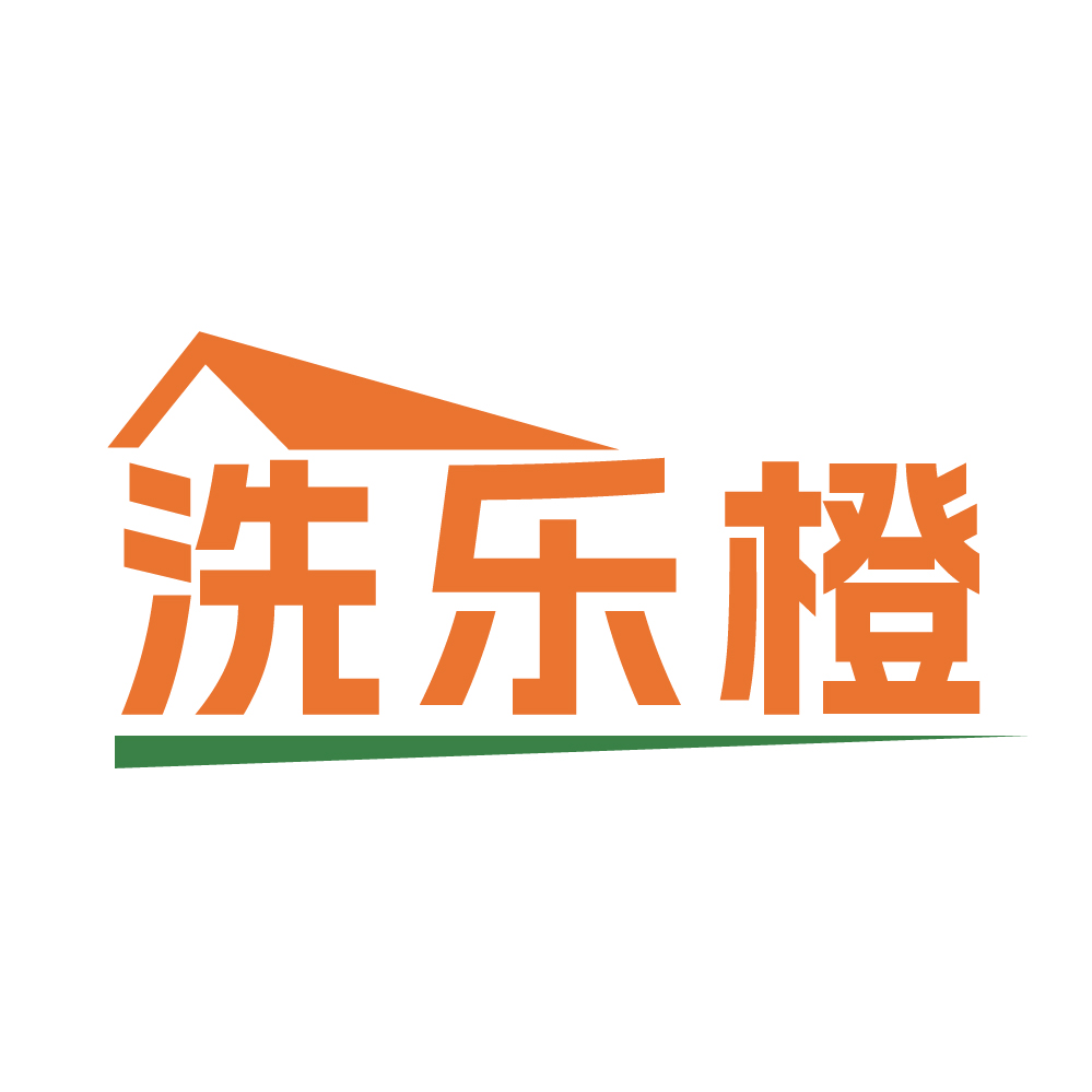 洗乐橙