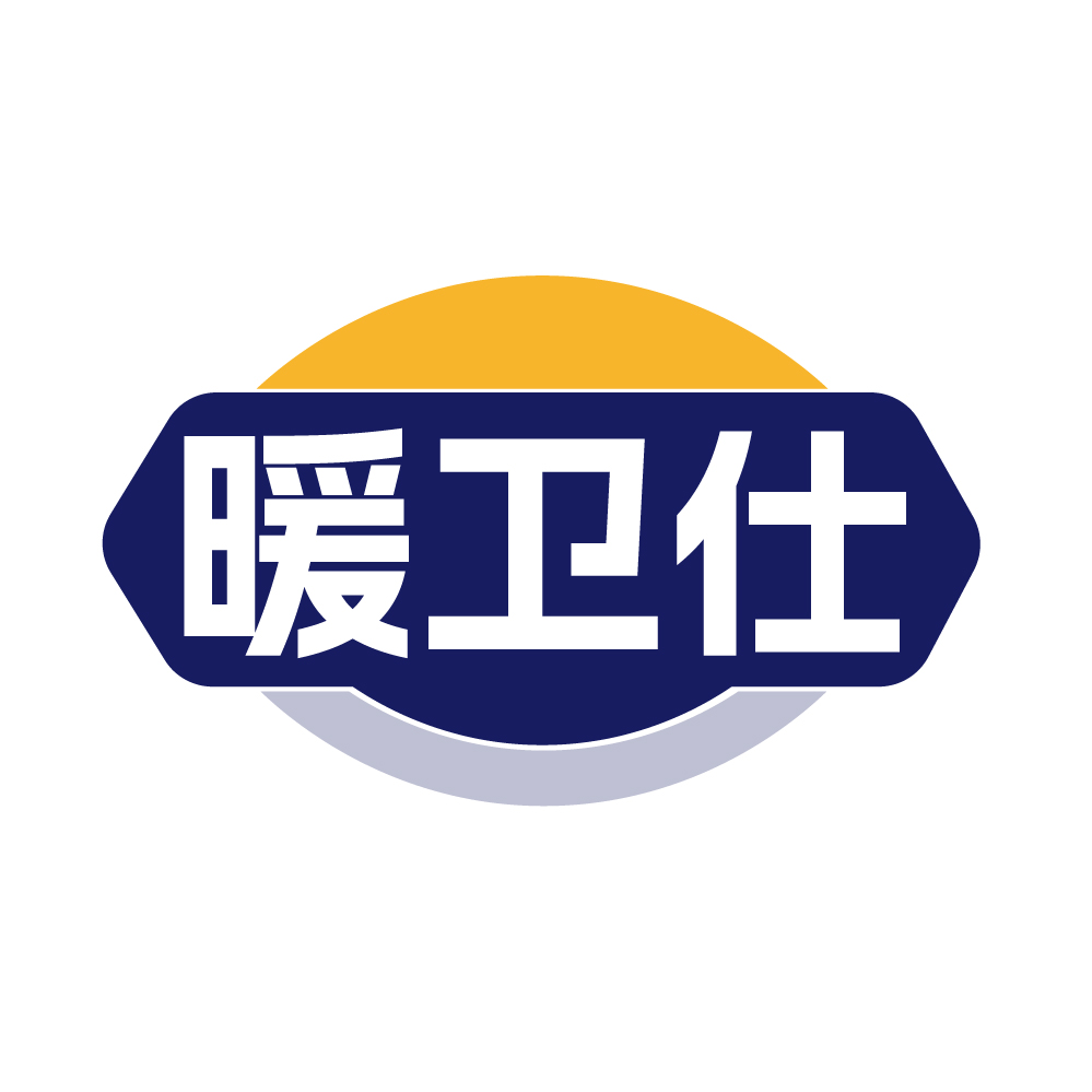 暖卫仕