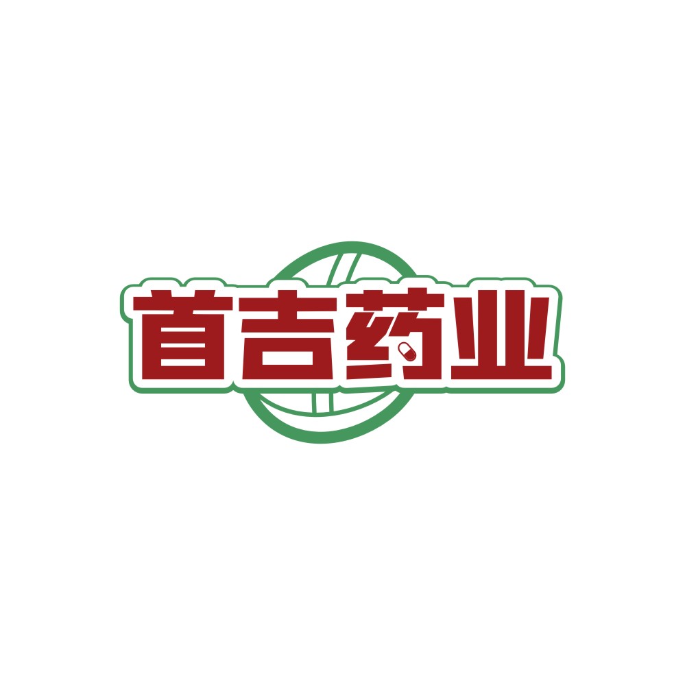 首吉药业