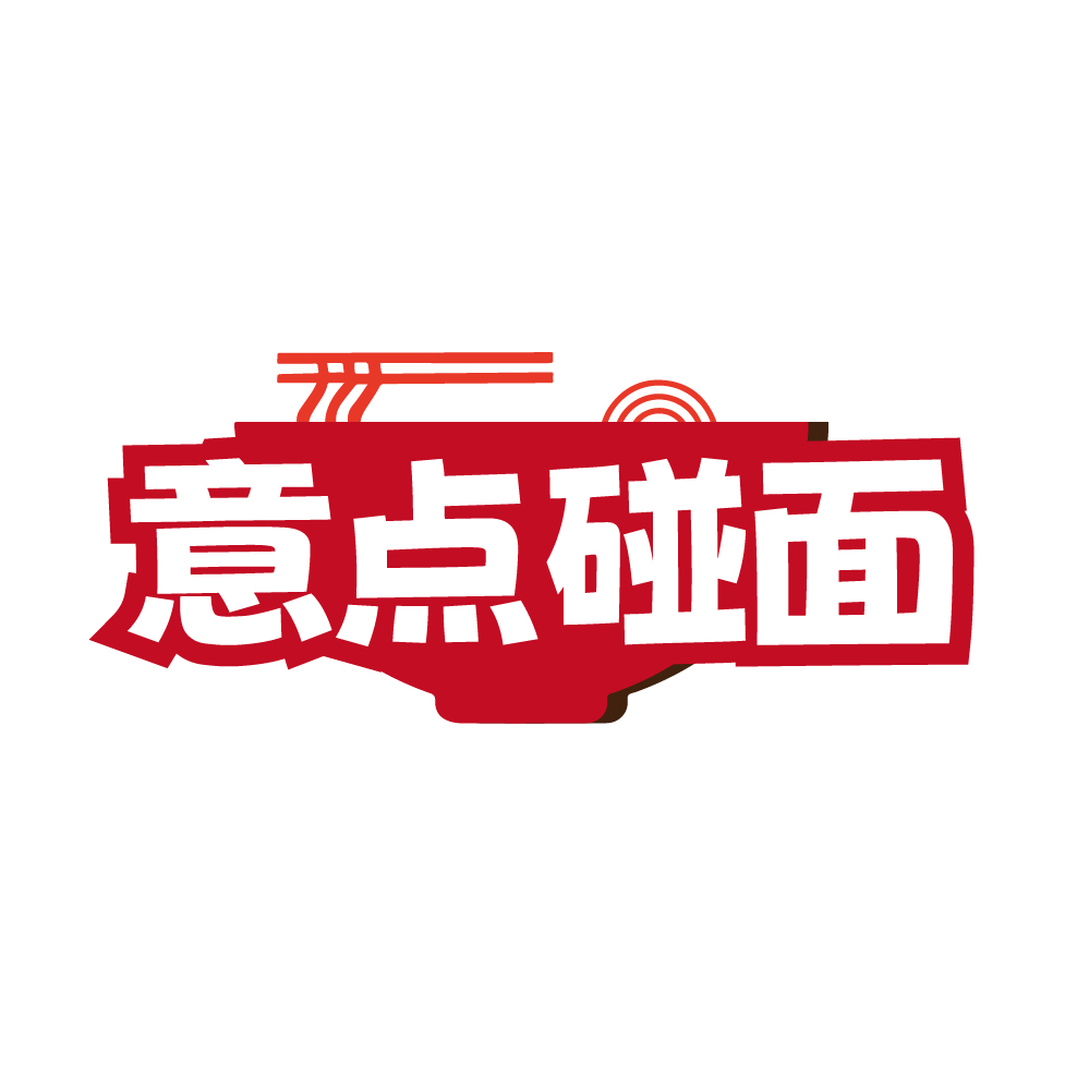 意点碰面