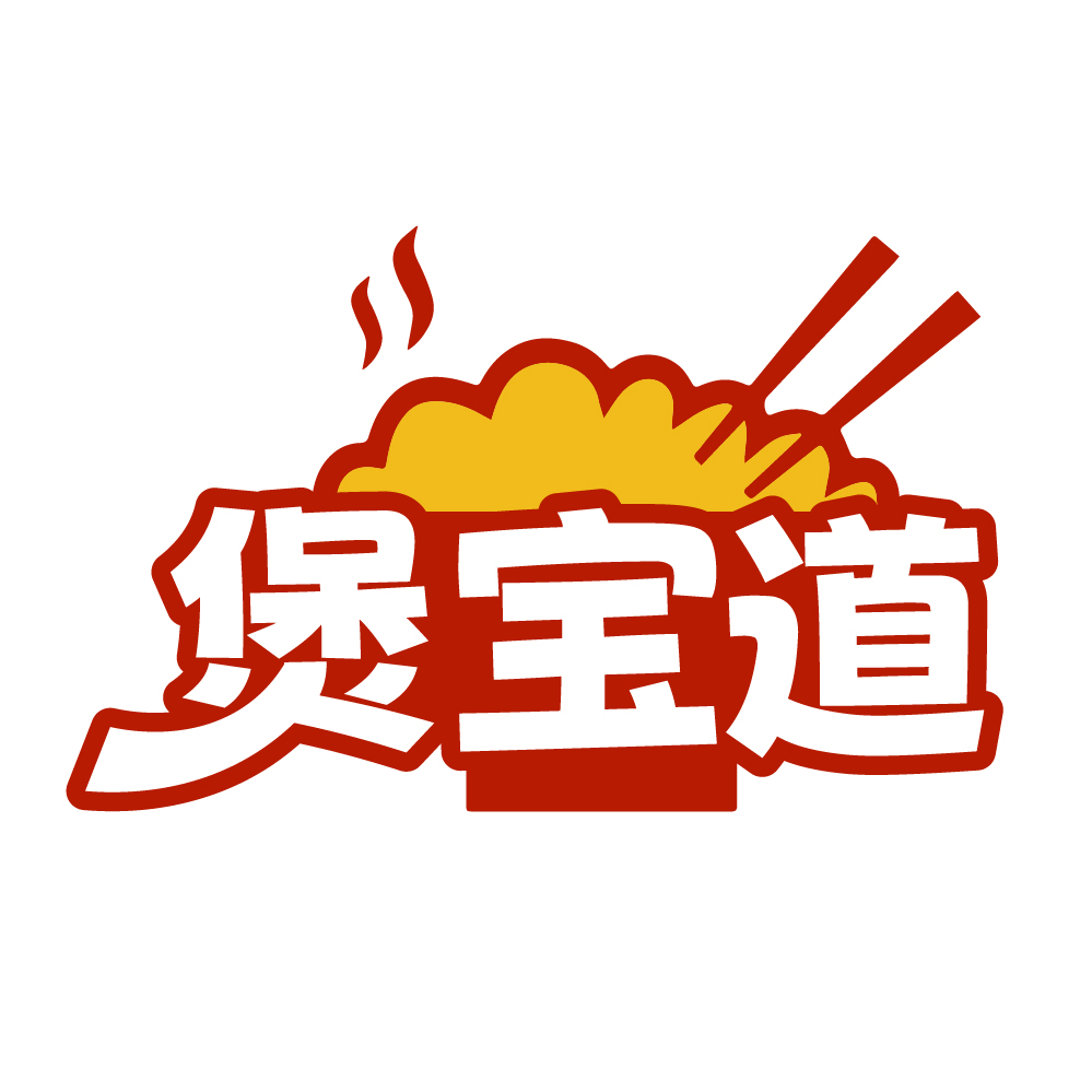 煲宝道