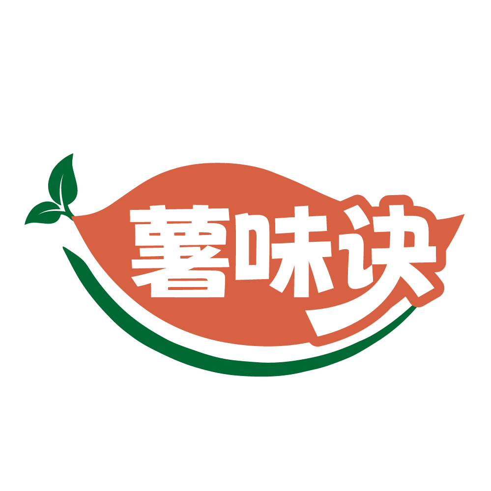薯味诀