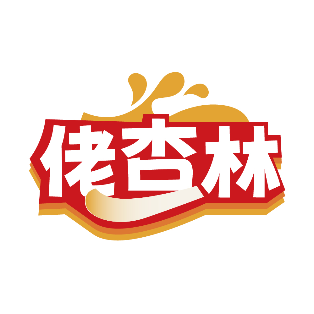 佬杏林