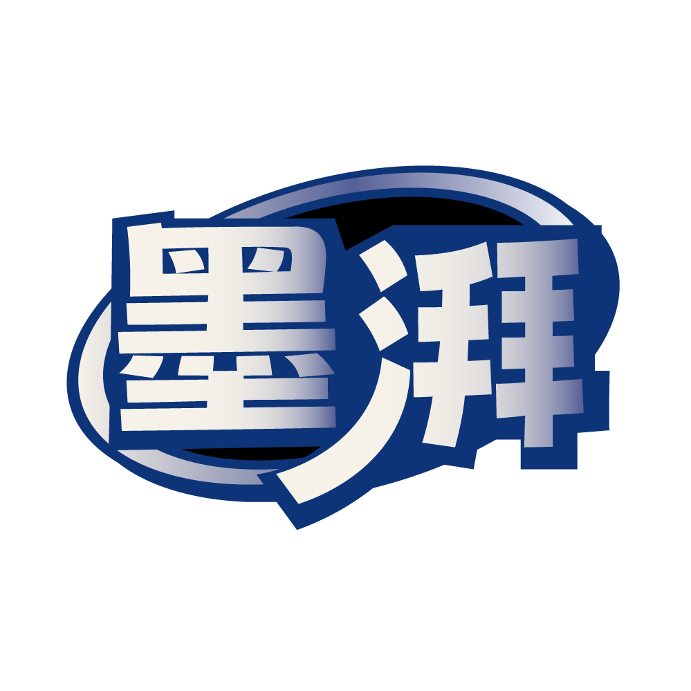 墨湃
