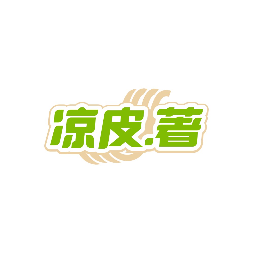 凉皮.著