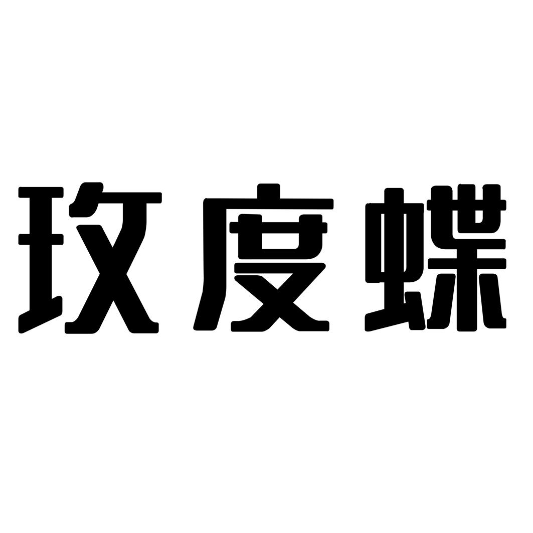 玫度蝶