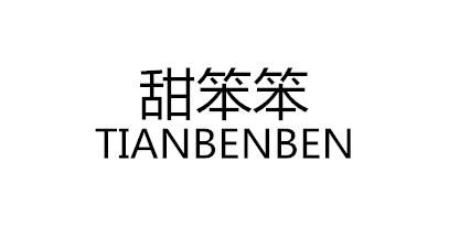 甜笨笨