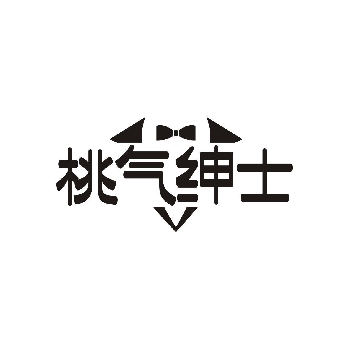 桃气绅士