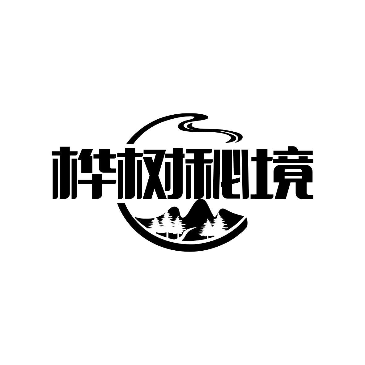 桦树秘境