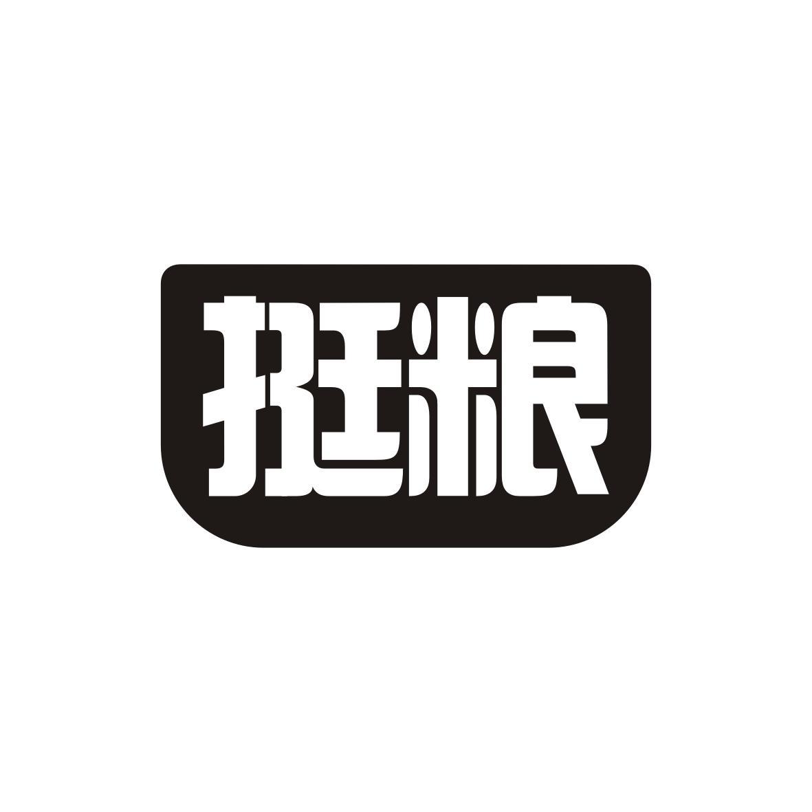 挺粮