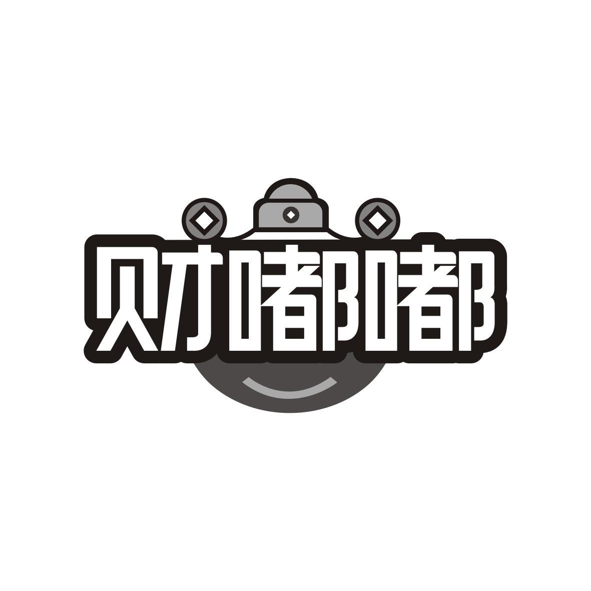 财嘟嘟