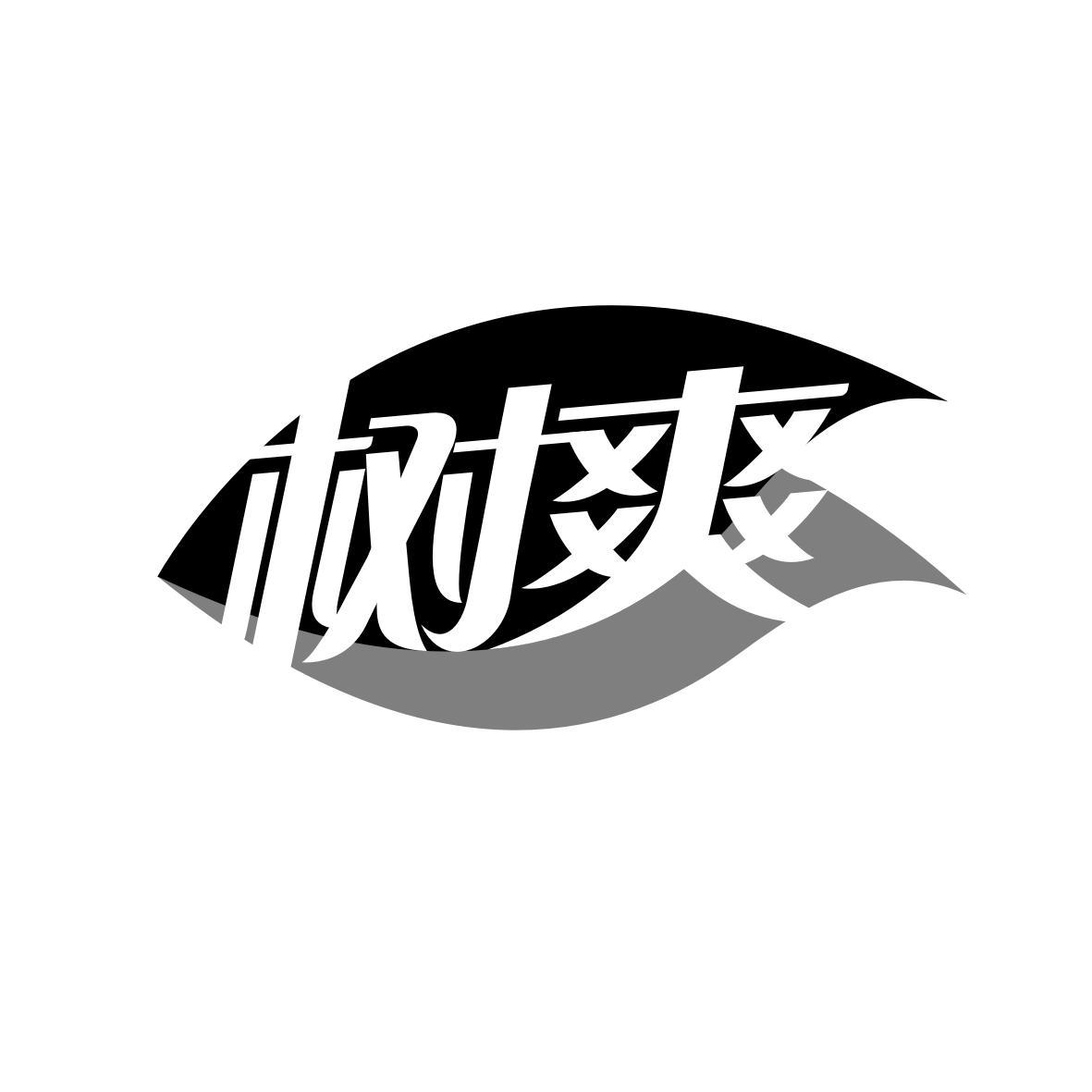 树爽
