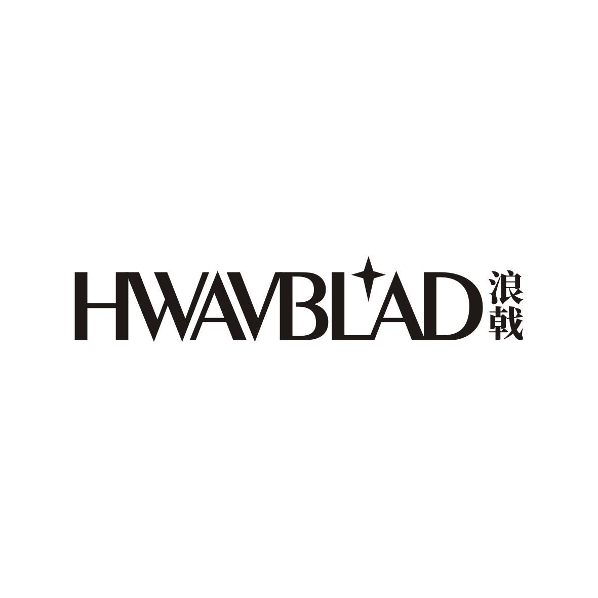 HWAVBLAD 浪戟
