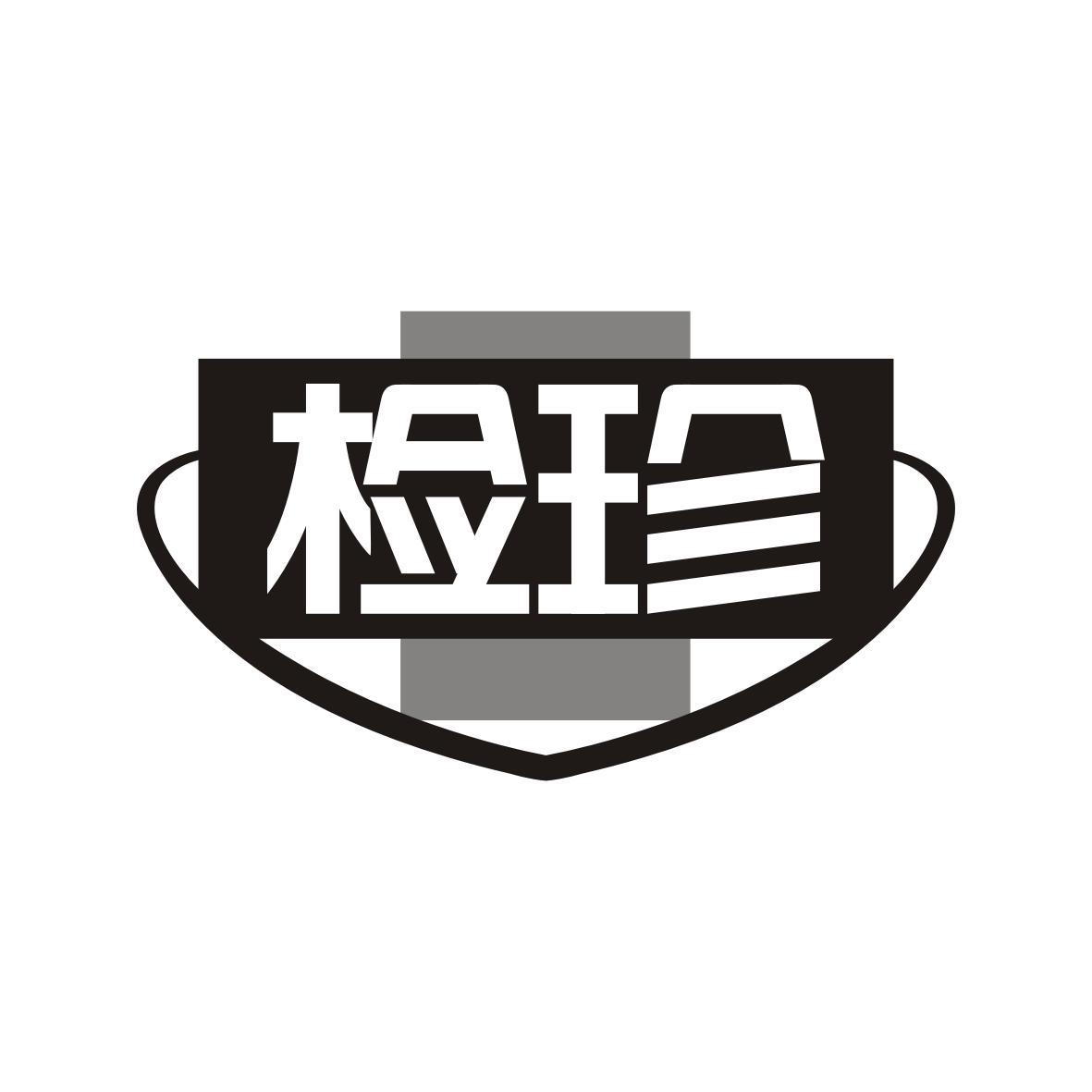 检珍