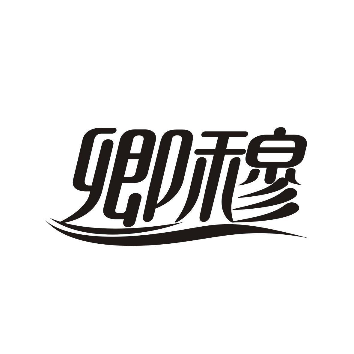 卿穆