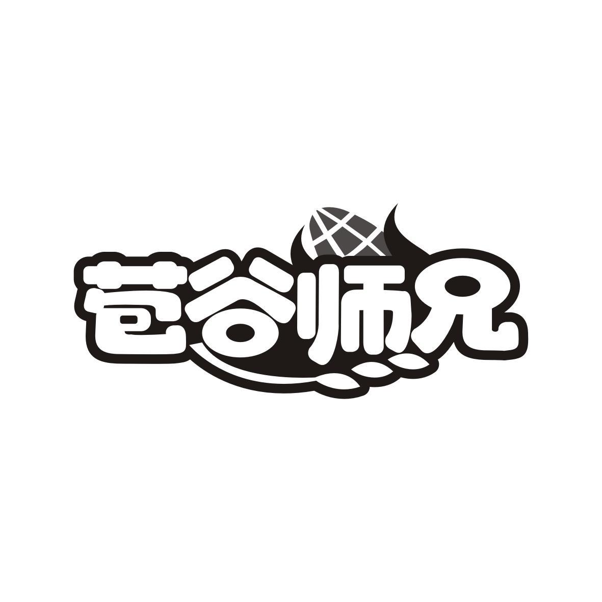 苞谷师兄