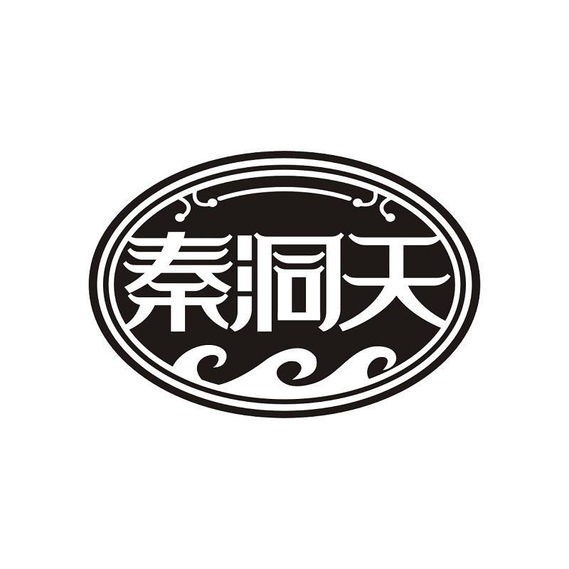 秦洞天