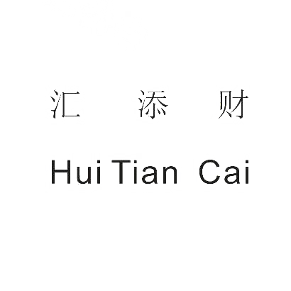 汇添财