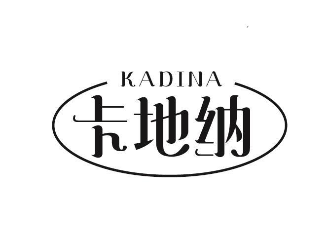 卡地纳