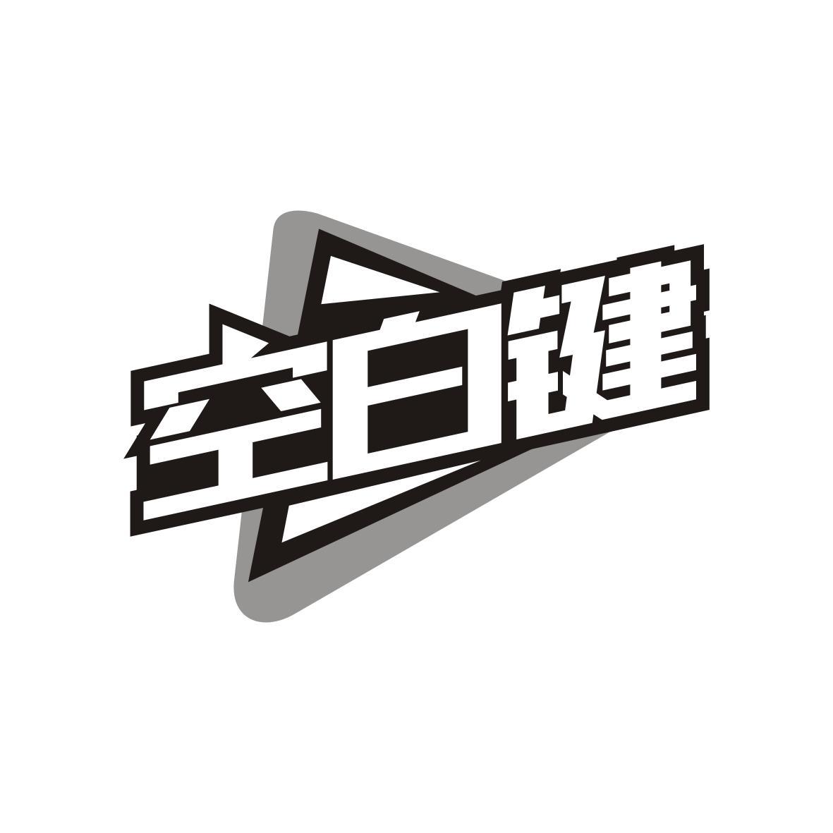 空白键