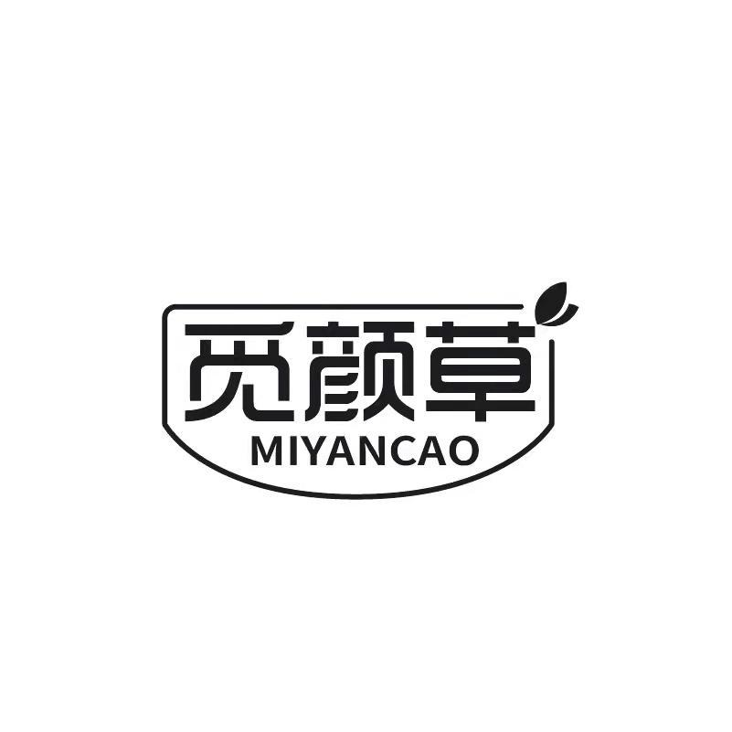 觅颜草