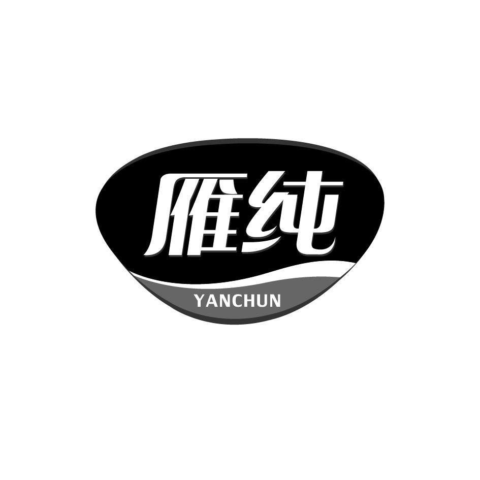 雁纯 YANCHUN