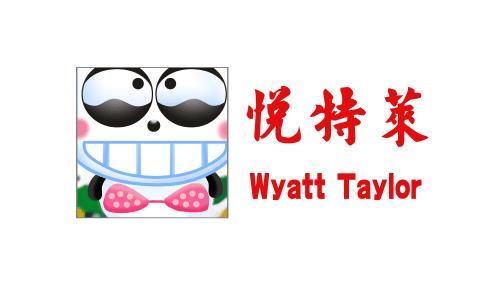 悦特莱 WYATT TAYLOR