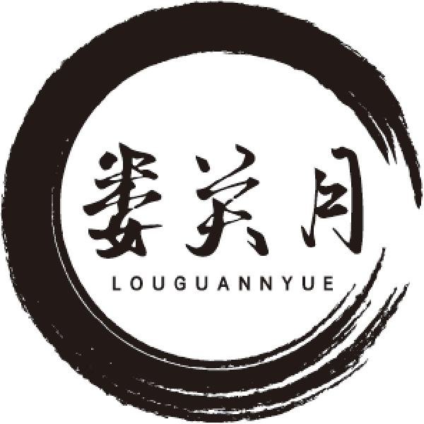 娄关月 LOUGUANNYUE