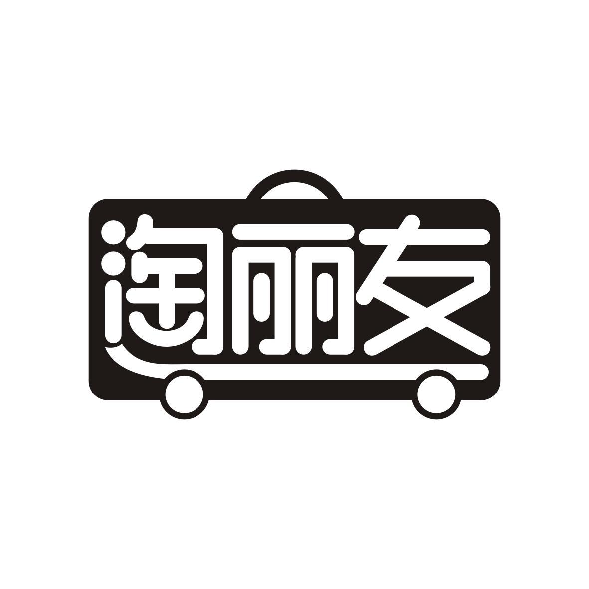 淘丽友