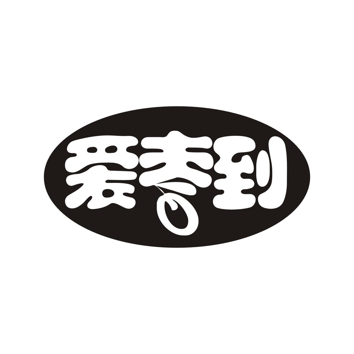 爱枣到