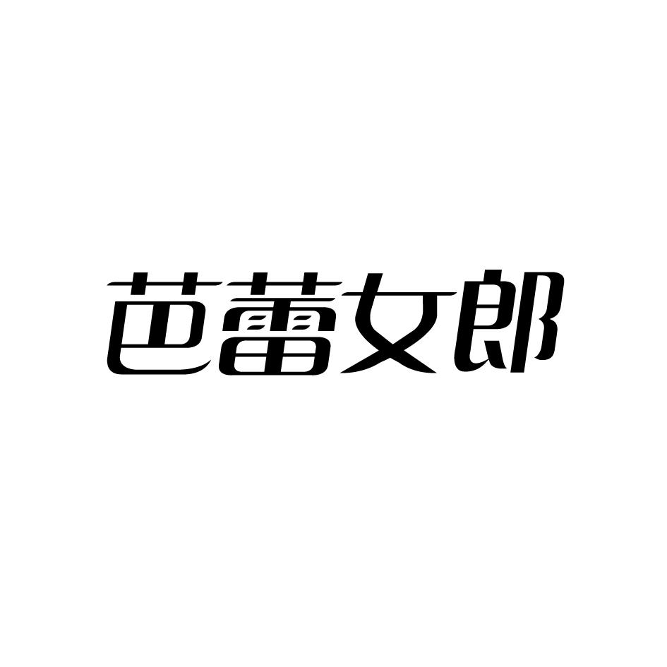 芭蕾女郎