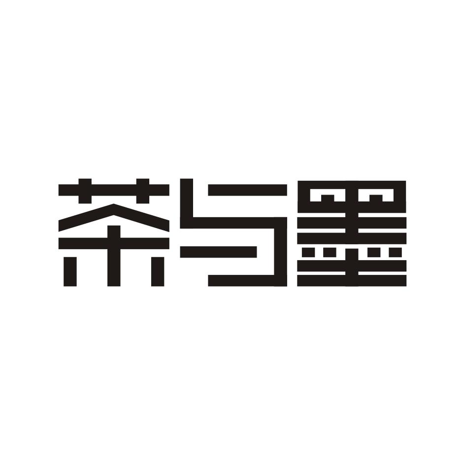 茶与墨