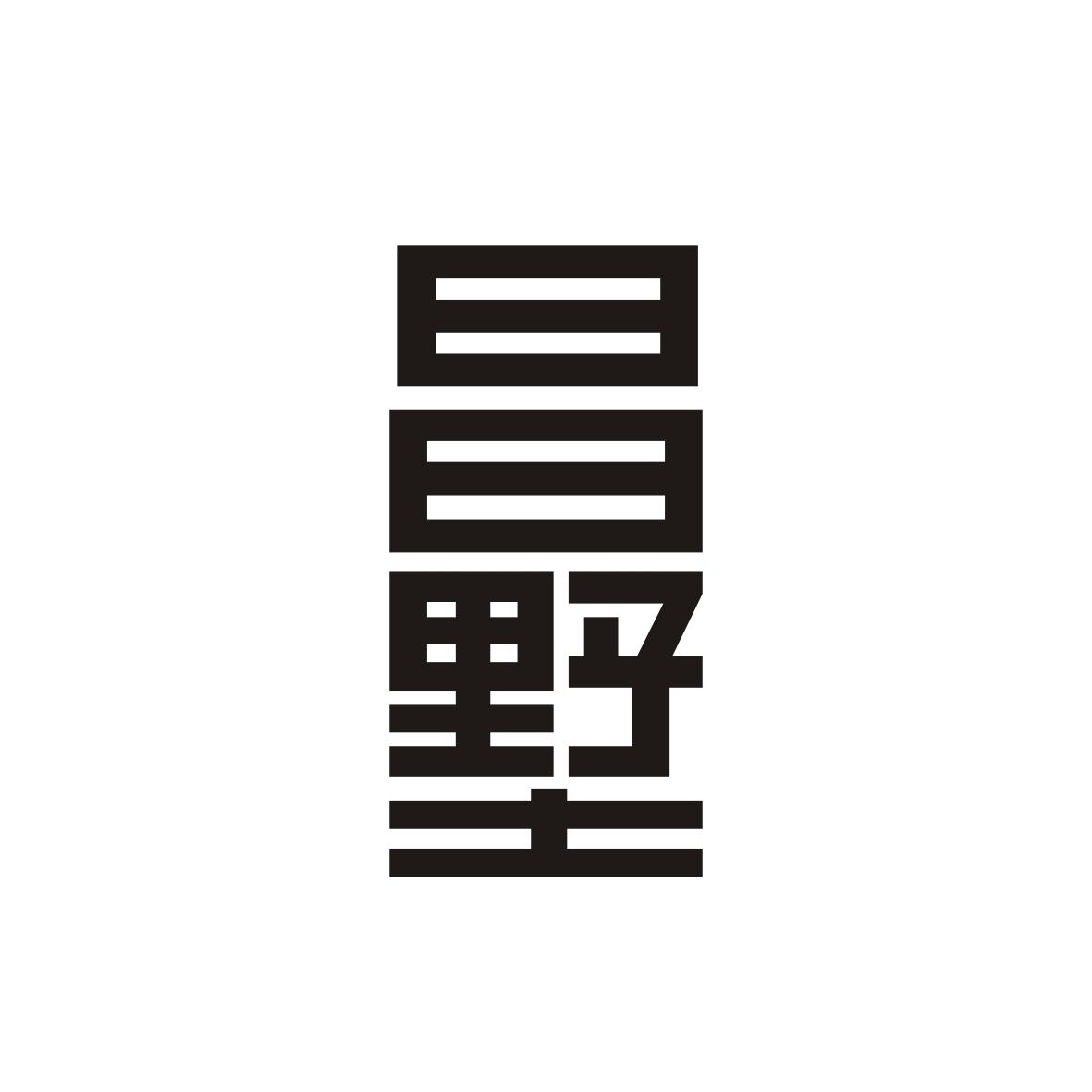 昌墅