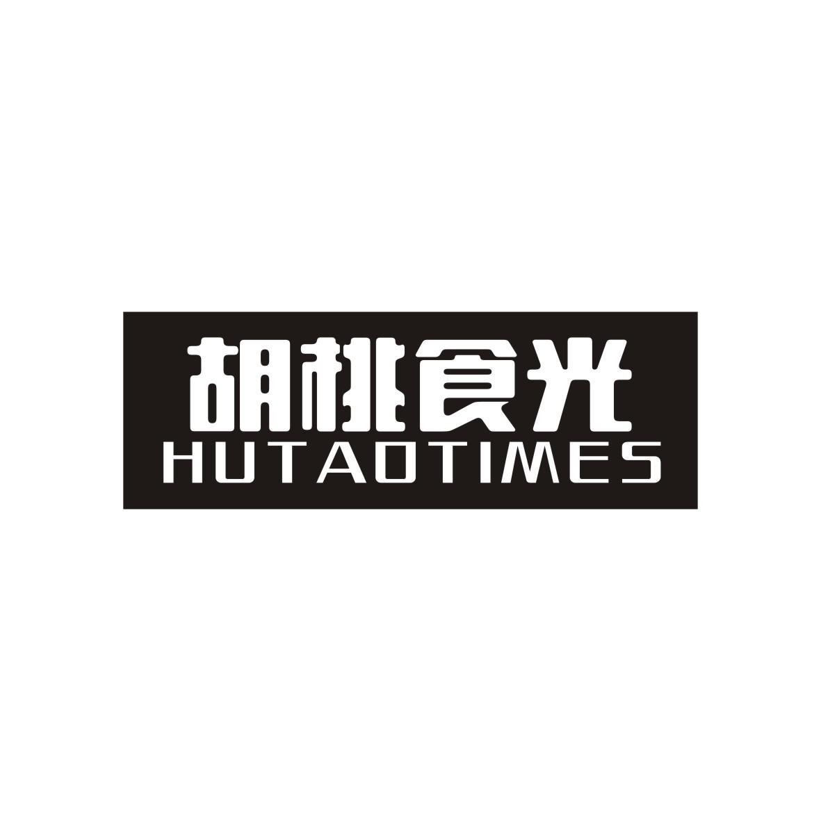 胡桃食光