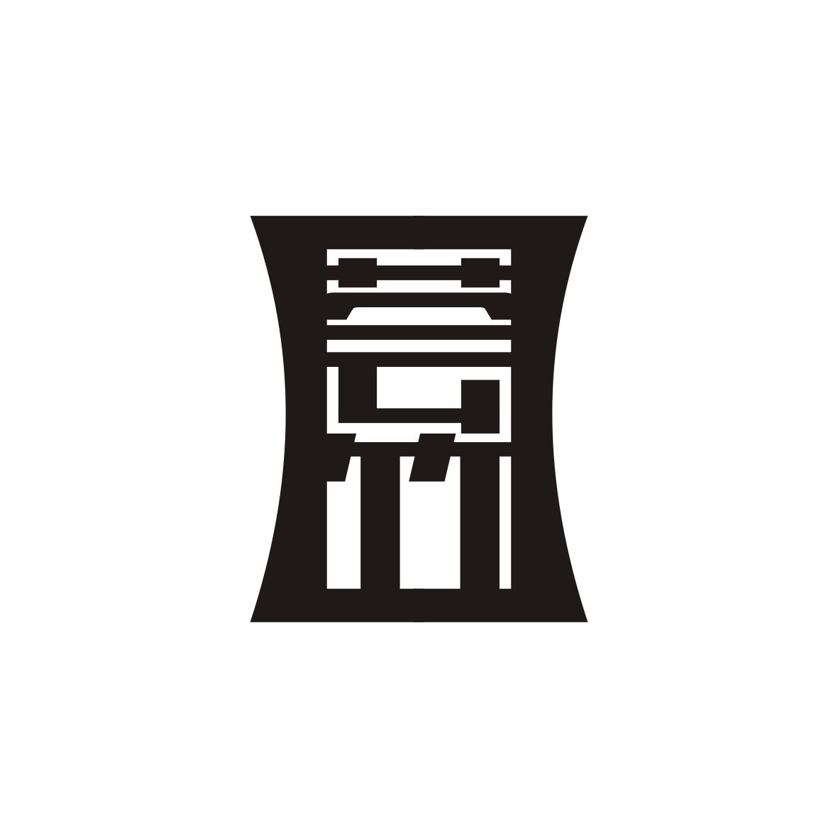 荟竹