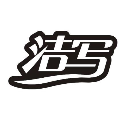 洁写